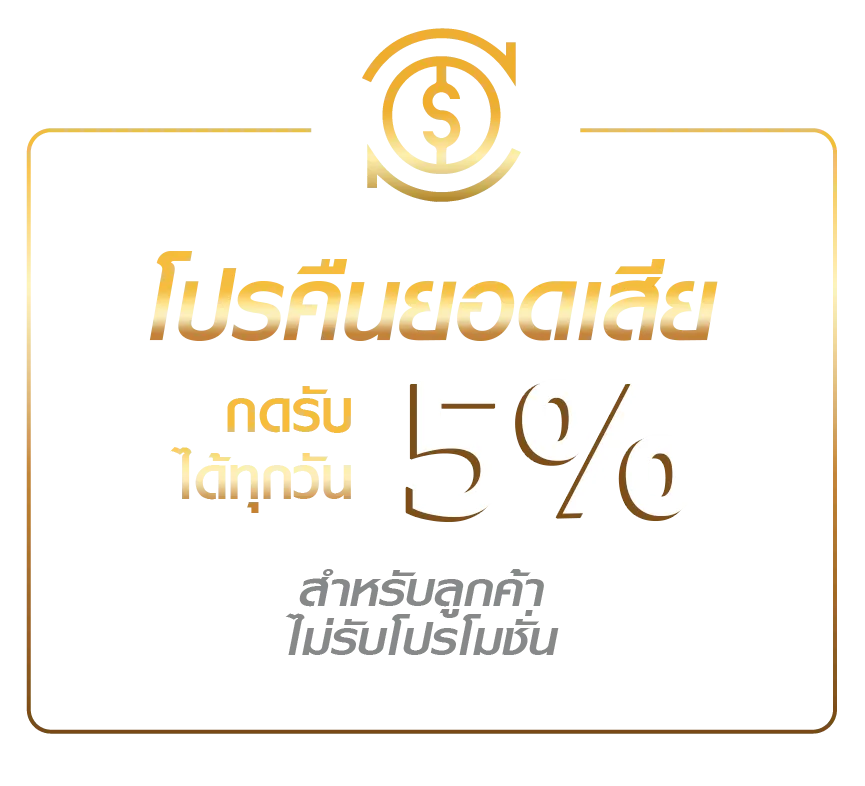 มีตังค์168 โปรโมชั่น